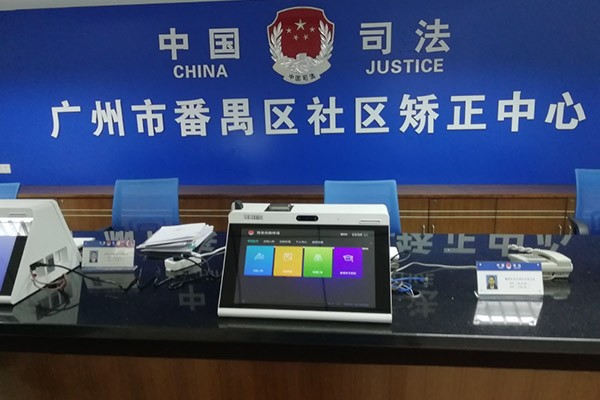 實施場(chǎng)景-社區(qū)矯正中心
