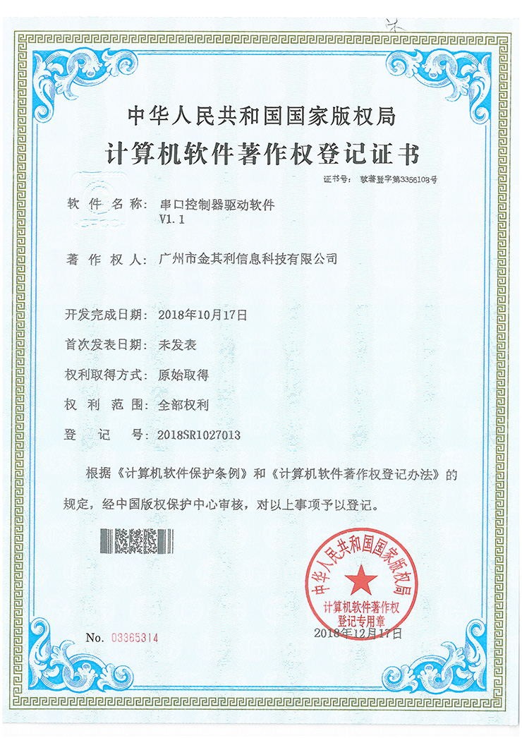 串口控制(zhì)器(qì)驅動軟件(jiàn)