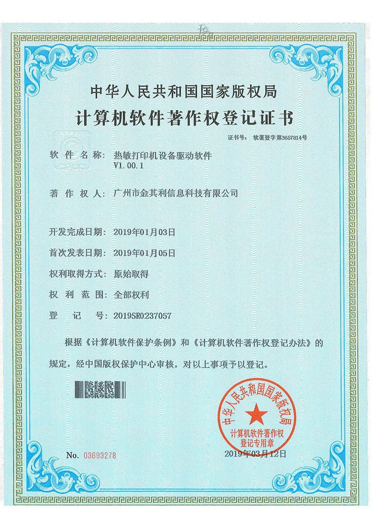 熱(rè)敏打印機(jī)設備驅動軟件(jiàn)