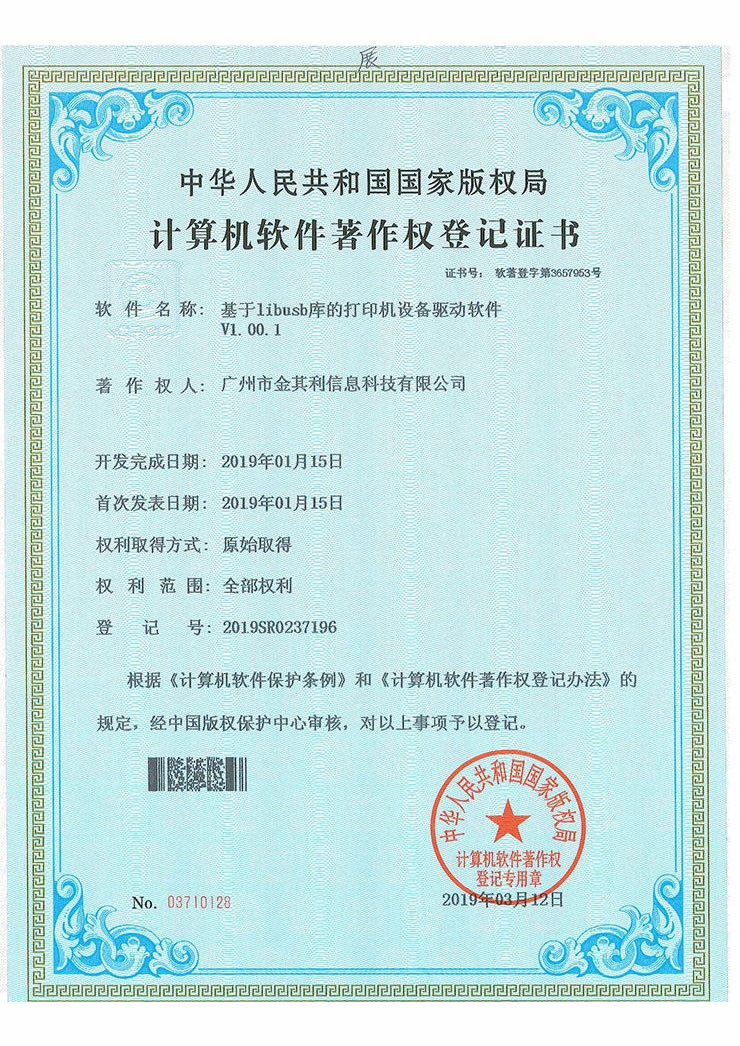 基于libusb庫的(de)打印機(jī)設備驅動軟件(jiàn)