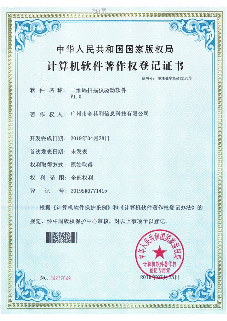 二維碼掃描儀驅動軟件(jiàn)