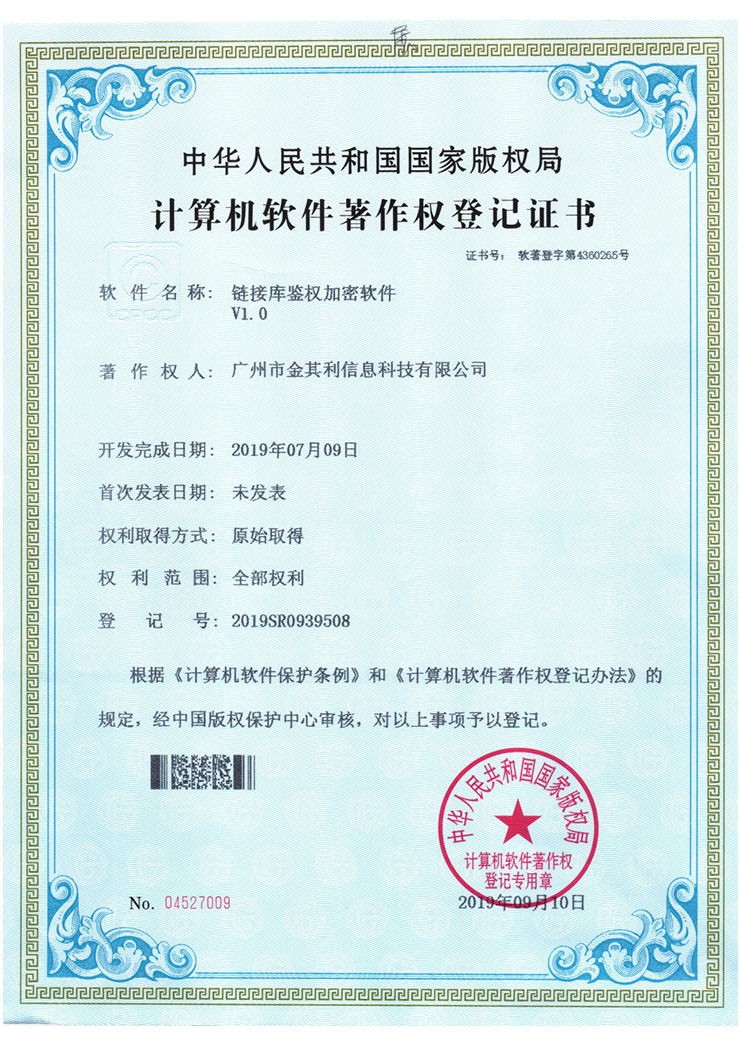 鏈接庫鑒權加密軟件(jiàn)_page-0001