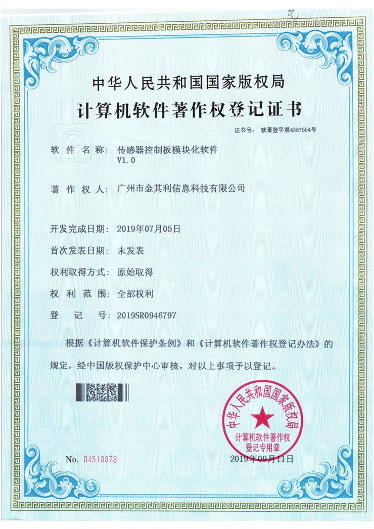 傳感器(qì)控制(zhì)闆模塊化(huà)軟件(jiàn)