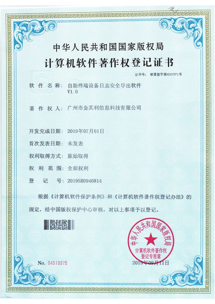 自(zì)助終端設備日(rì)志(zhì)安全導出軟件(jiàn)