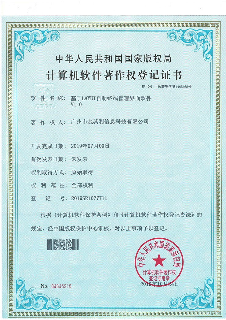 基于LAYUI自(zì)助終端管理(lǐ)界面軟件(jiàn)V1.0