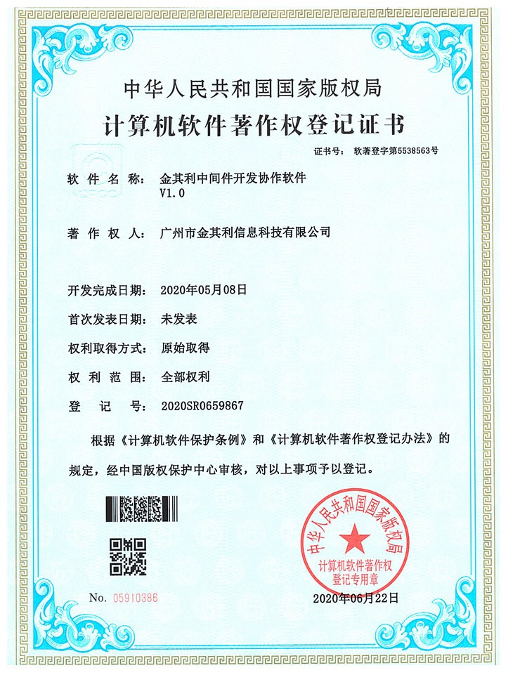金(jīn)其利中間(jiān)件(jiàn)開(kāi)發協作(zuò)軟件(jiàn)V1.0